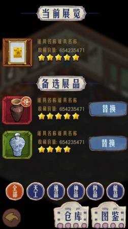 我的古董店(1)
