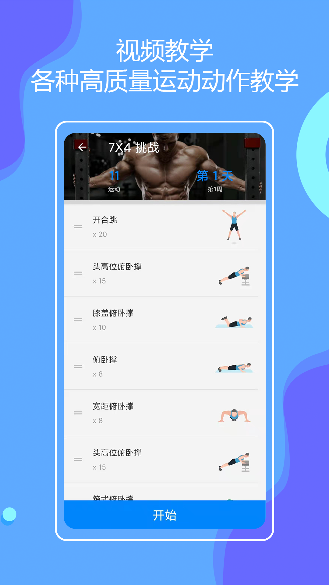 无器械健身图4