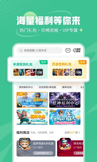 4399游戏盒正版图4