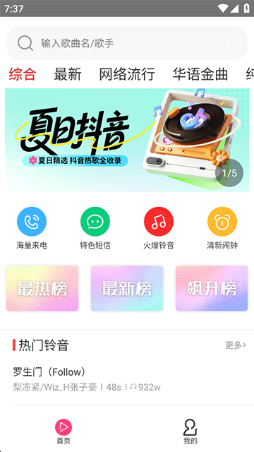 多多铃声免费版
