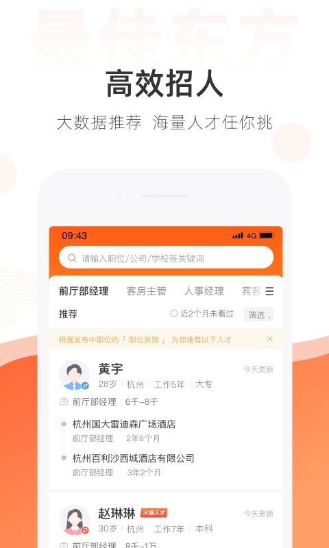 最佳东方招聘网安装手机版