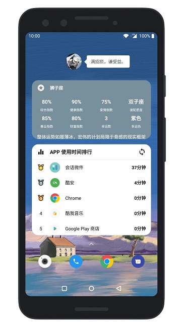 万象小组件截图1