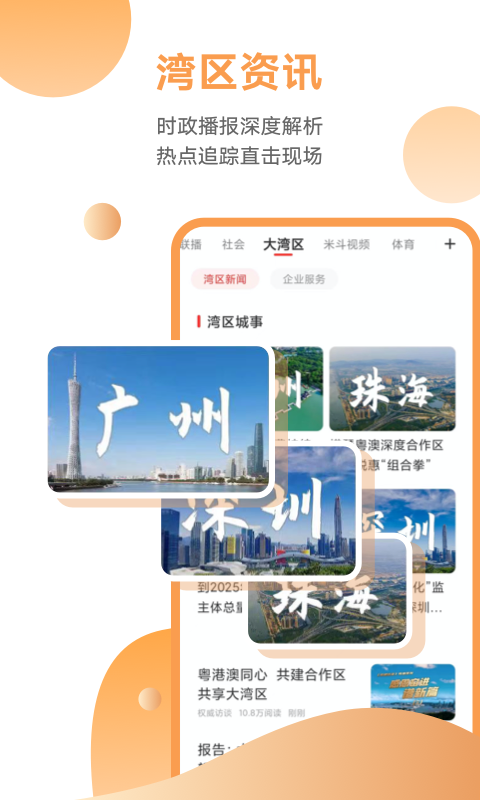 粤TV手机 