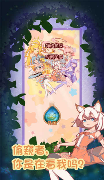 猫娘育成图3