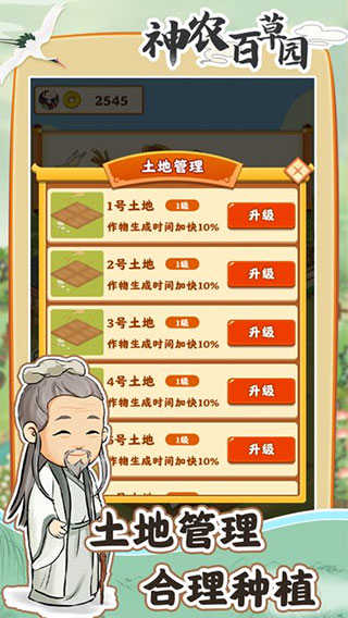 神农百草园截图4
