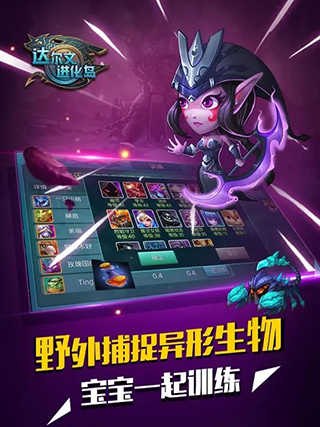 达尔文进化岛英雄模式图4