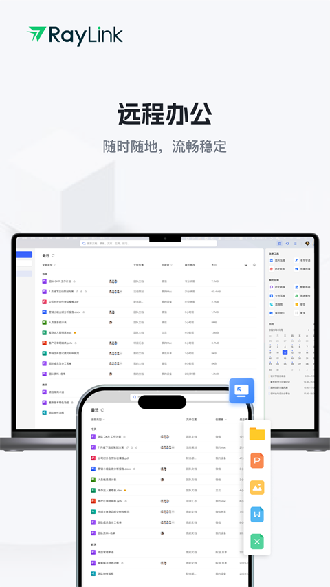 RayLink手机版-图1