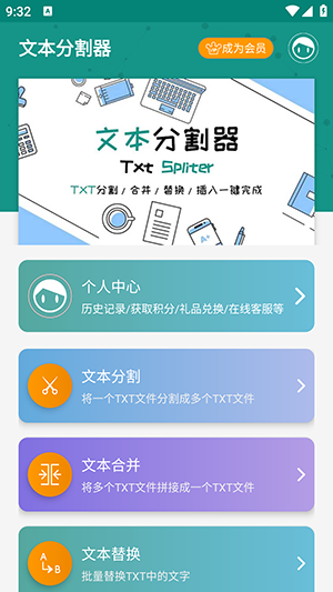 文本分割器免费版