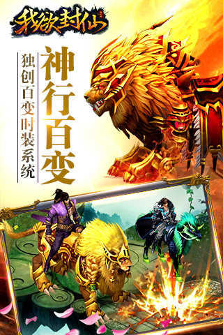 我欲封仙图4
