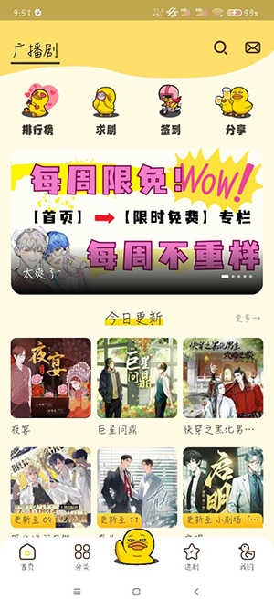 冲鸭FM免费听 