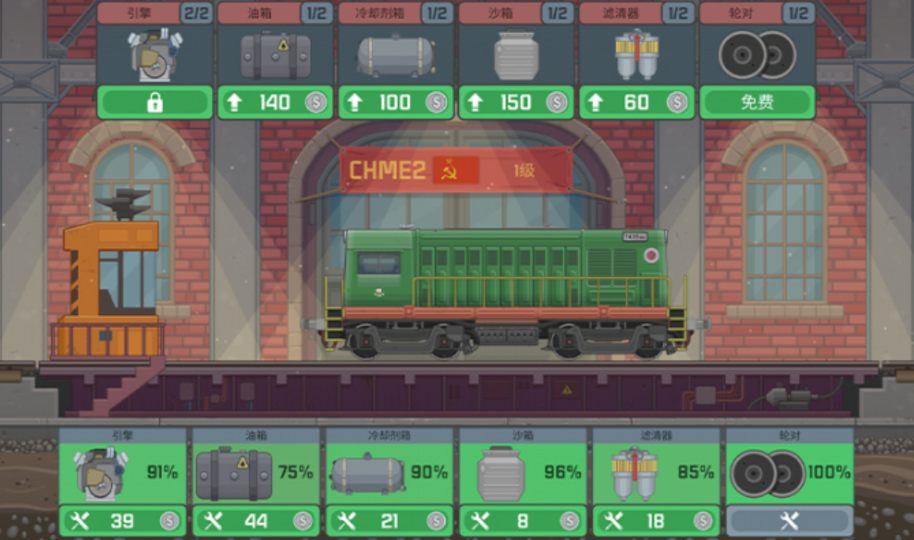火车模拟器汉化版截图1