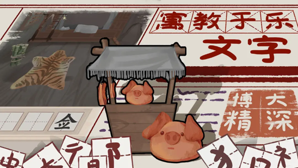 趣谜大物语最新免费版图3