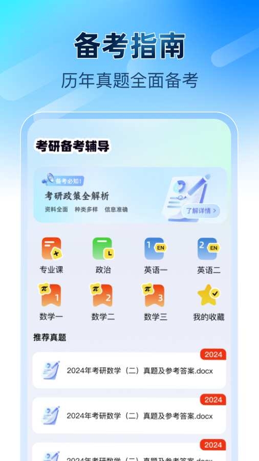 考研备考辅导 截图1
