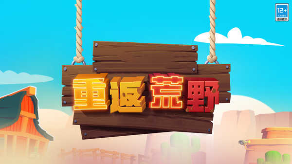 荒野乱斗(5)