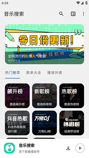 安忆音乐搜索 图1
