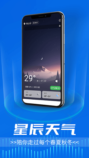 星辰天气 截图2