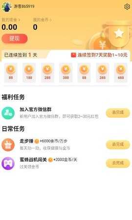蜜蜂战机红包版图3