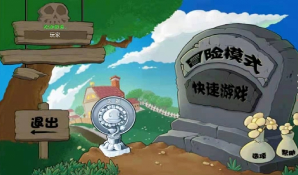 植物大战僵尸究极自制手机版(3)
