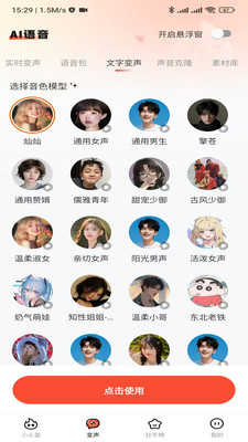 小火苗变声器 图1