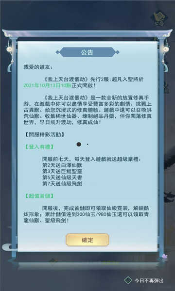 我上天台渡个劫安卓版(2)