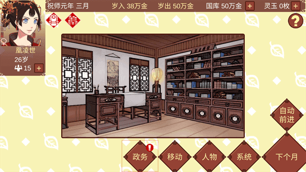 女帝的日常游戏完整版图1