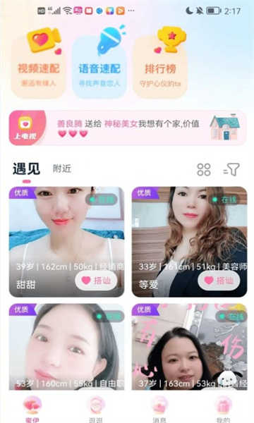 缘欢 截图3