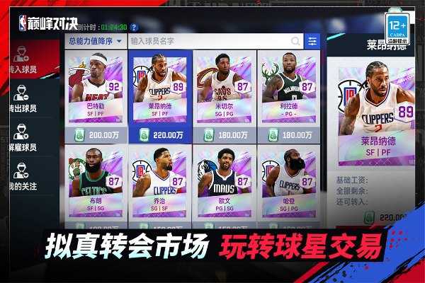 NBA巅峰对决港台服(4)