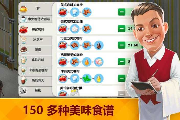 我的咖啡馆截图2