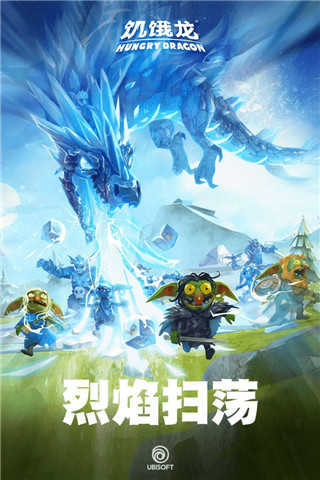 饥饿龙菜单图2