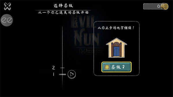 鬼修女手机免费版图2