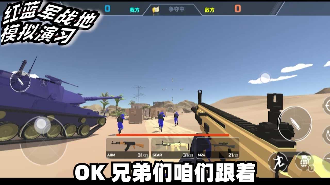 红蓝军战地模拟演习图2