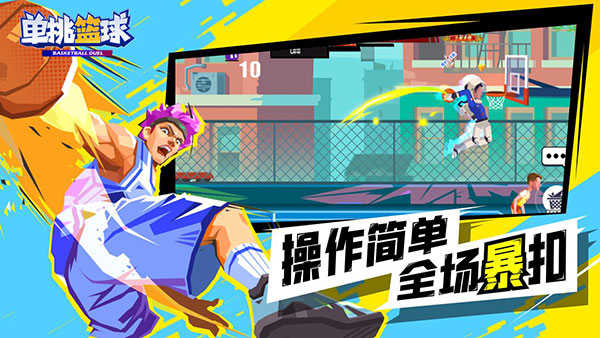 单挑篮球手机版截图4