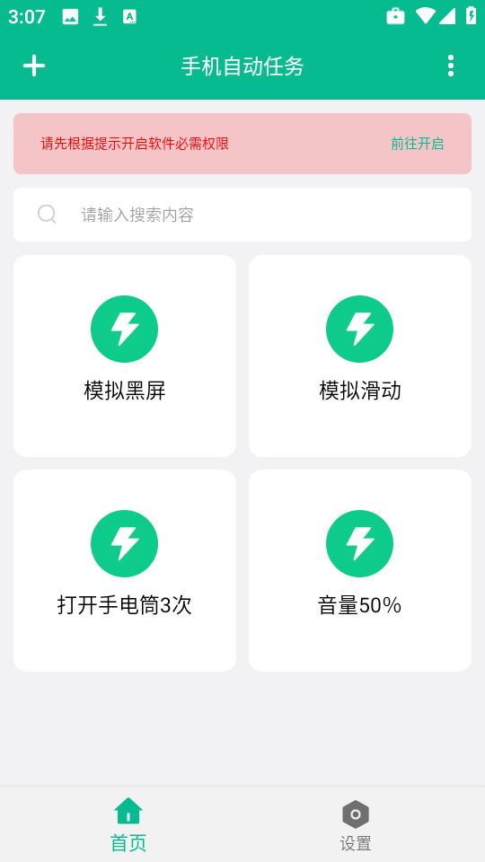 手机自动任务 图1