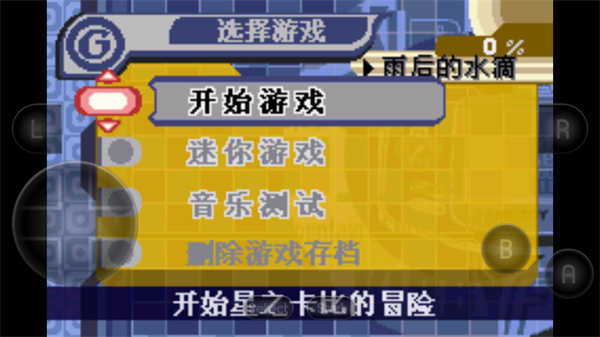 星之卡比梦之泉汉化版图2
