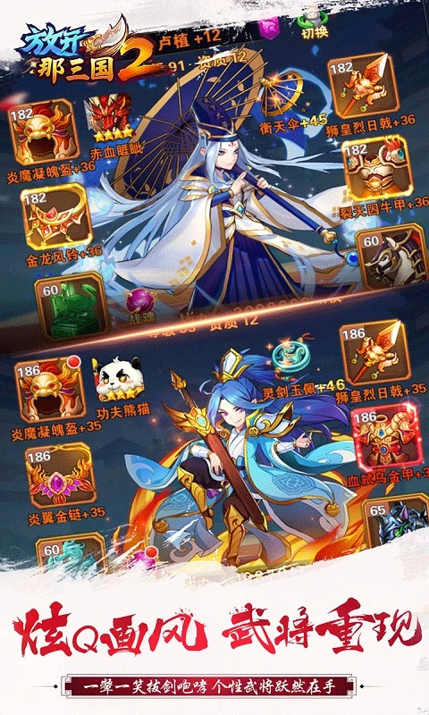 放开那三国2 3
