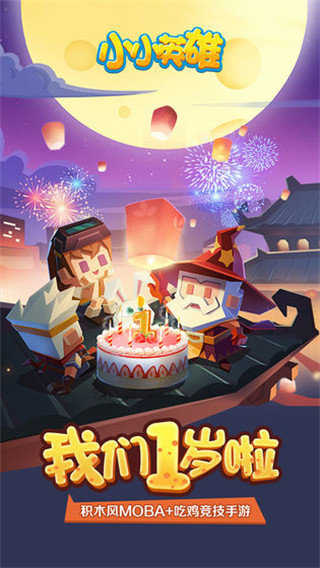 小小英雄入口 图5