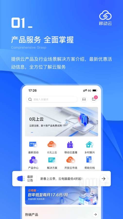 移动云正版
