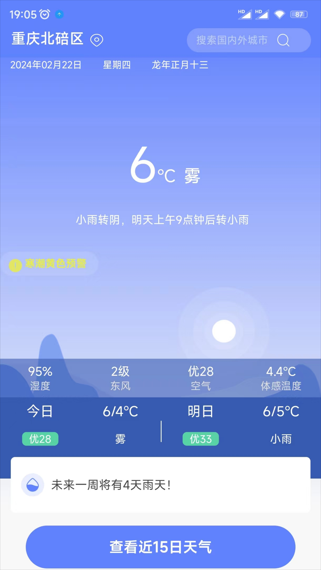千问天气 通用版图2
