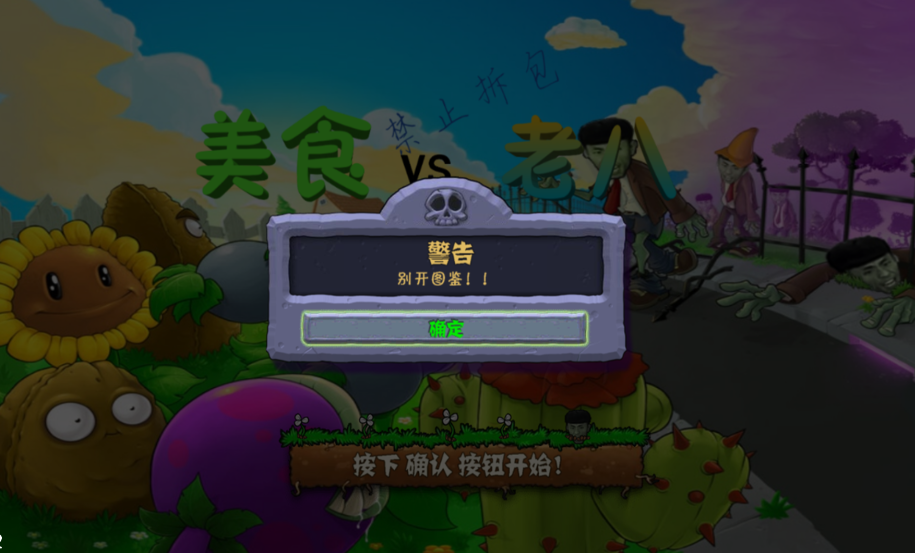 pvz老八版图1