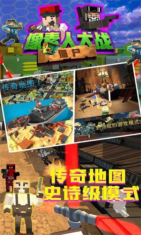 像素人大战僵尸图3
