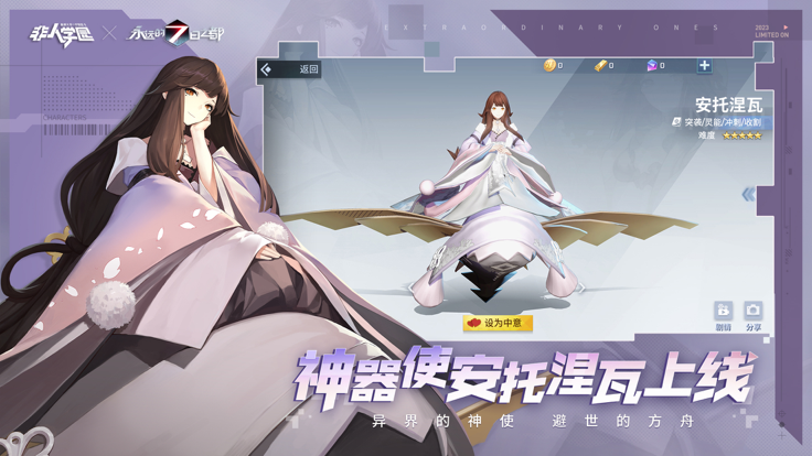非人学园(1)