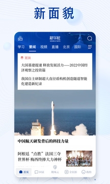 新华社客户端 图2