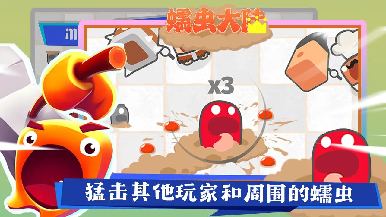 蠕虫大陆2026图4