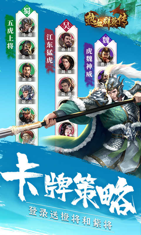 热血群英传礼包兑换码游戏最新版图3