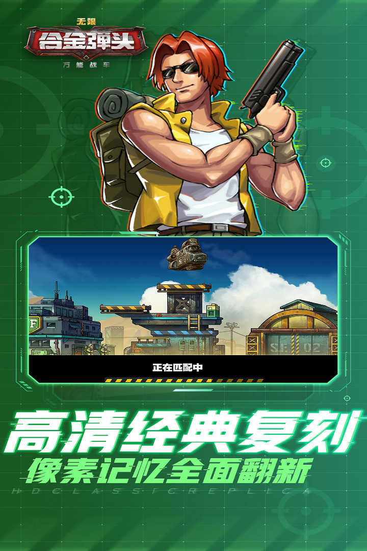 万能战车合金弹头无限图4