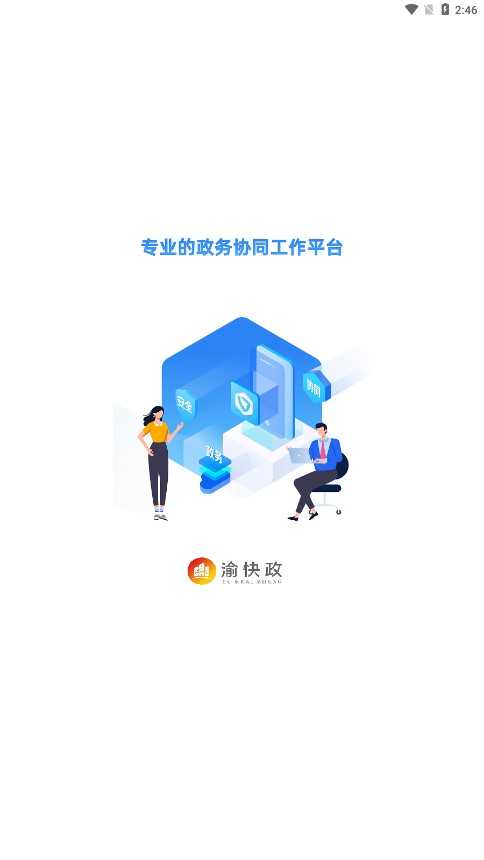 渝快政 图3