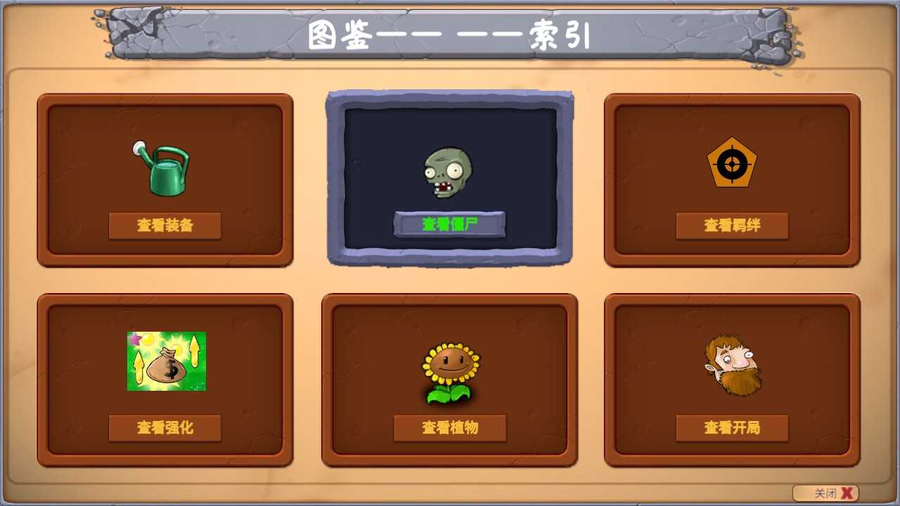 植物大战僵尸金铲铲版(3)