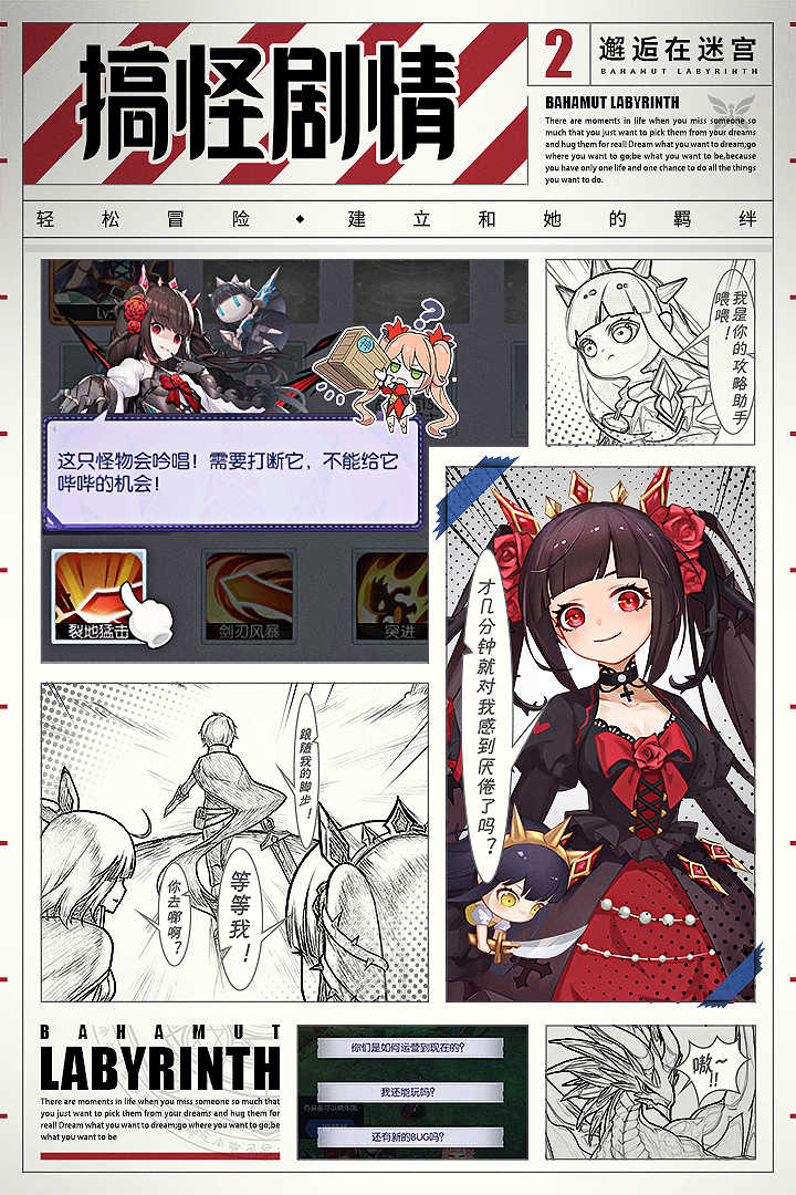 邂逅在迷宫测试服截图2