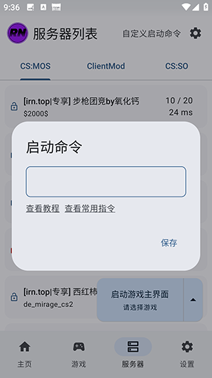 RnCS启动器 r图3