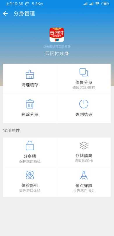 多开分身终结版图4